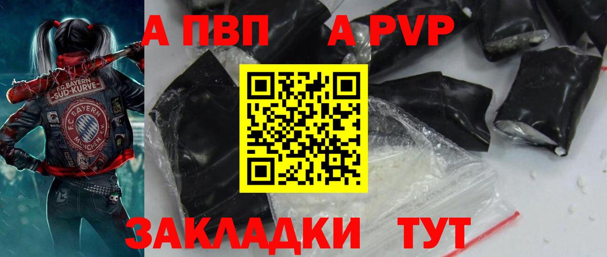A-PVP Соль Светлоград