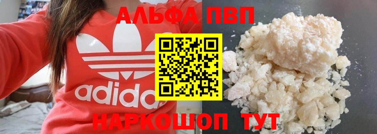 A PVP крисы CK  A PVP Соль  А ПВП  Вход с VPN  Alfa_PVP Соль  Светлоград 