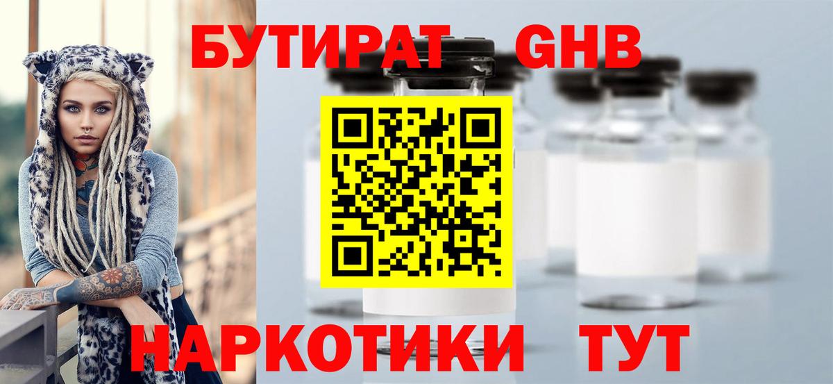 Светлоград  Бутират жидкий экстази  Вход с VPN 