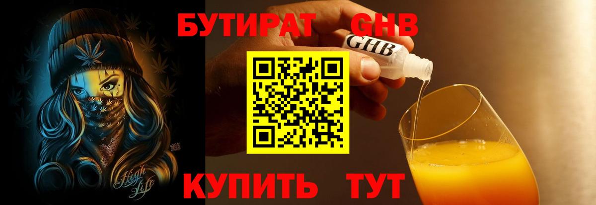 Бутират бутик Светлоград