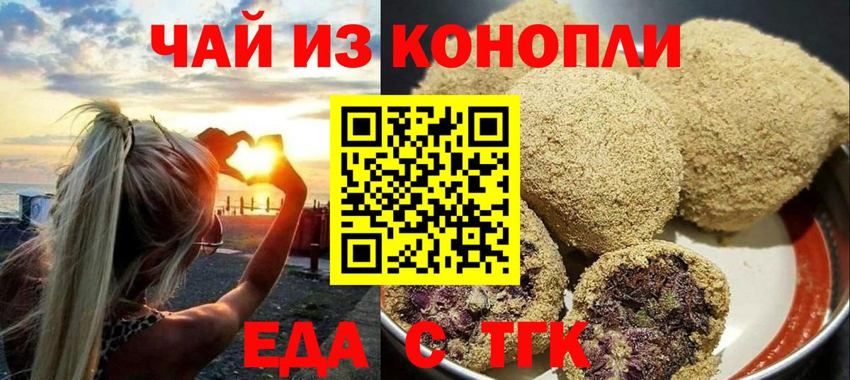 Светлоград  Cannafood марихуана  Вход с VPN 