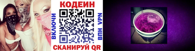 Кодеин напиток Lean (лин)  Светлоград 