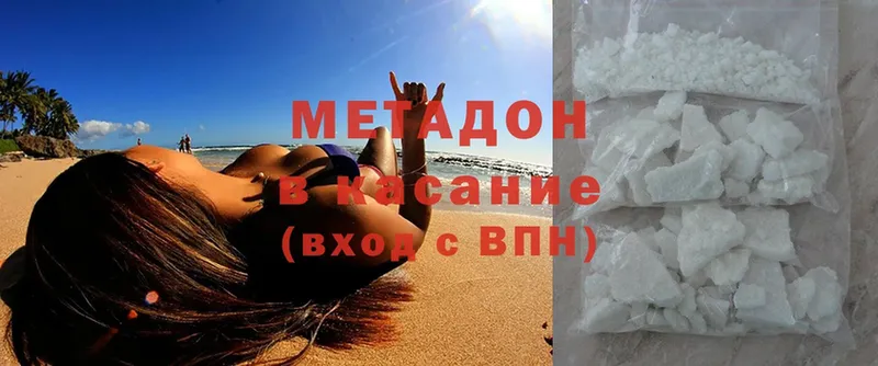 МЕТАДОН methadone  Светлоград 